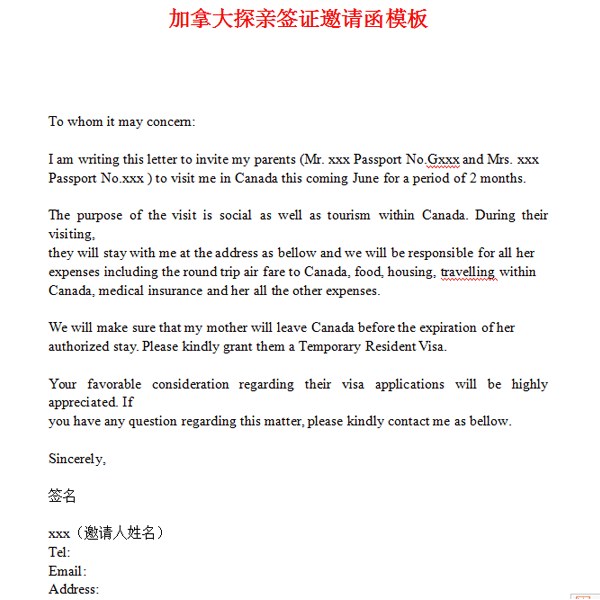 加拿大探亲签证邀请函