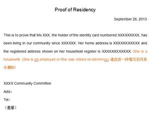 居委会证明模板