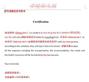 加拿大签证在校证明模板