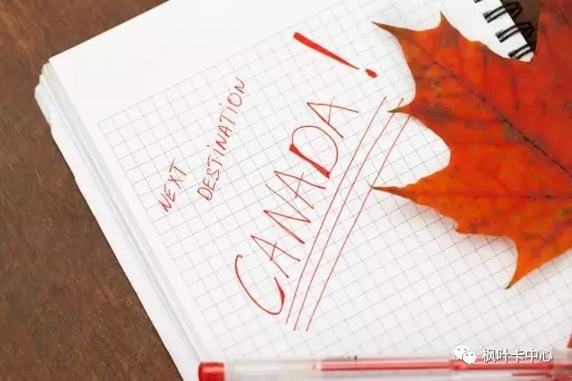 申请加拿大枫叶卡换发时如何顺利保卡？